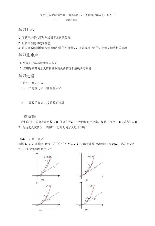 导数的几何意义导学案.doc