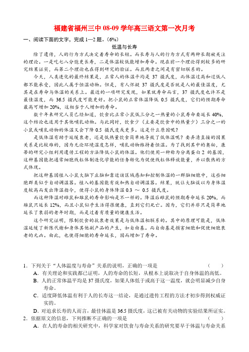 福建省福州三中08-09学年高三语文第一次月考