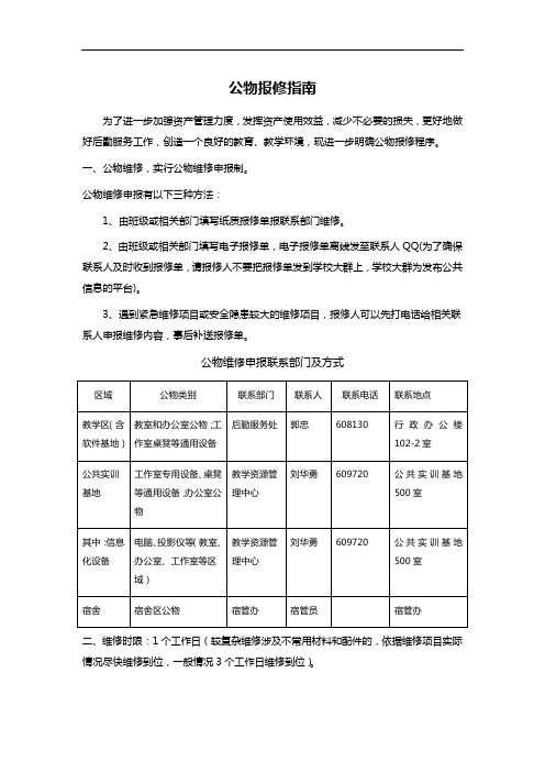 公物报修指南