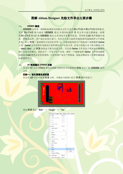 图解 Altium Designer光绘文件导出主要步骤