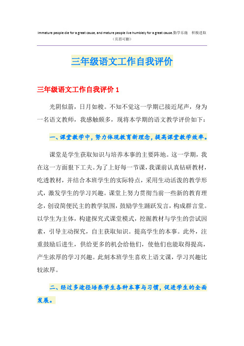三年级语文工作自我评价