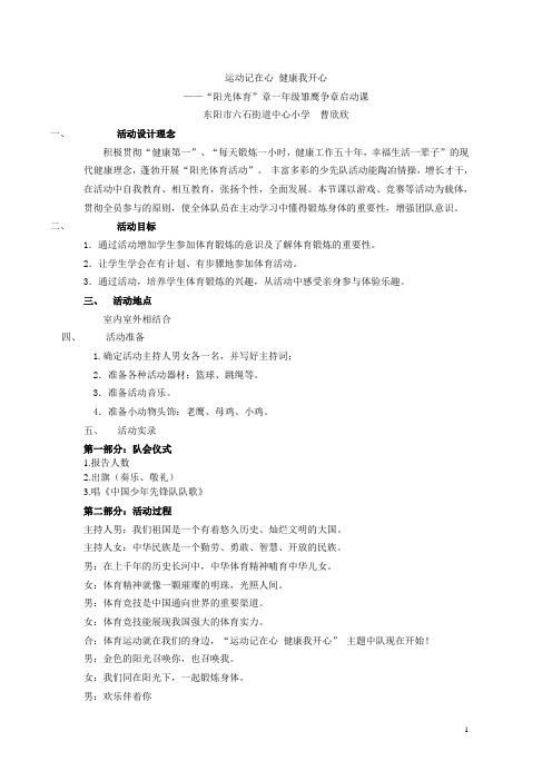 10.健康章东阳市六石街道中心小学  曹欣欣