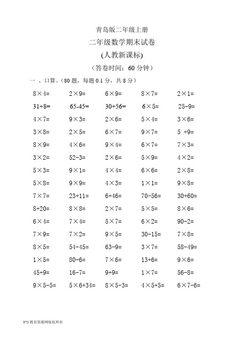 青岛版小学数学二年级上册期末考试试卷