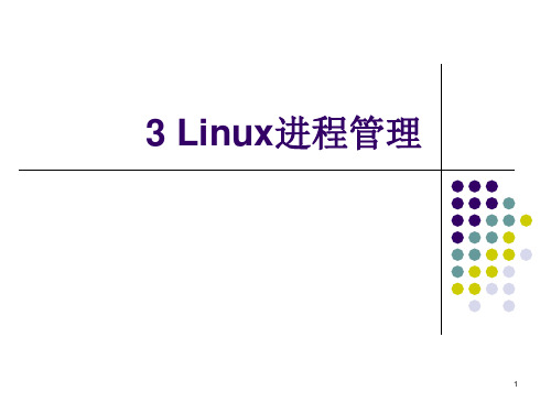 3 Linux进程管理PPT课件