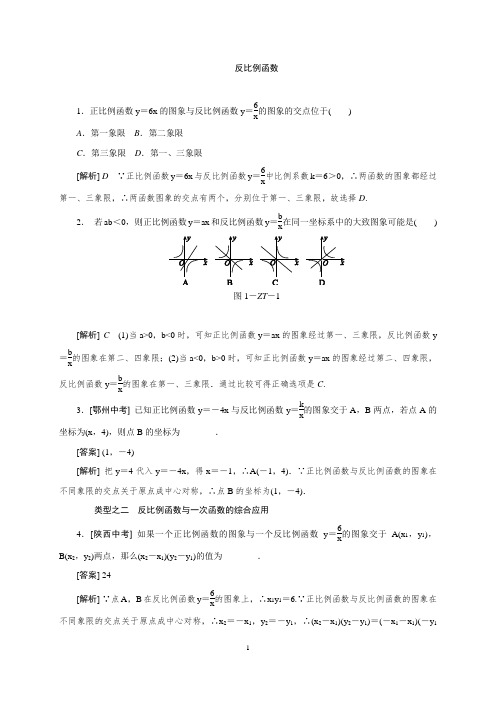 2017年中考数学专题训练 反比例函数(解析版)