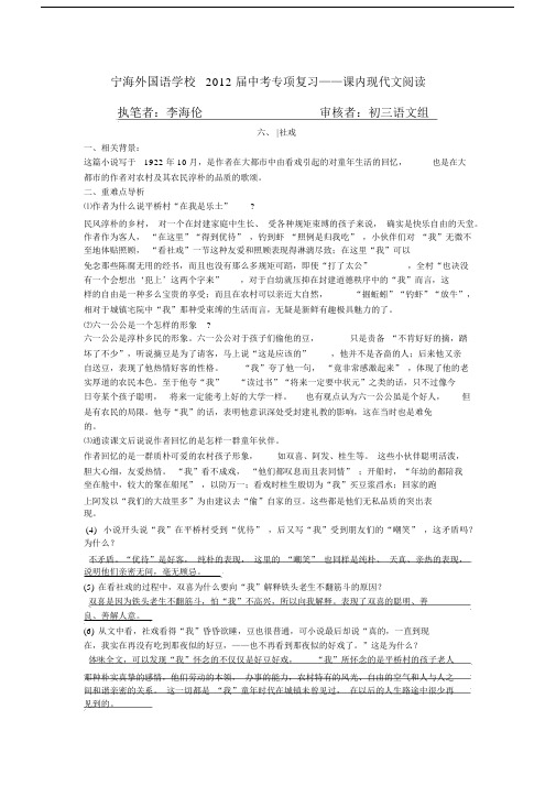 16、《社戏》阅读理解题及答案.docx