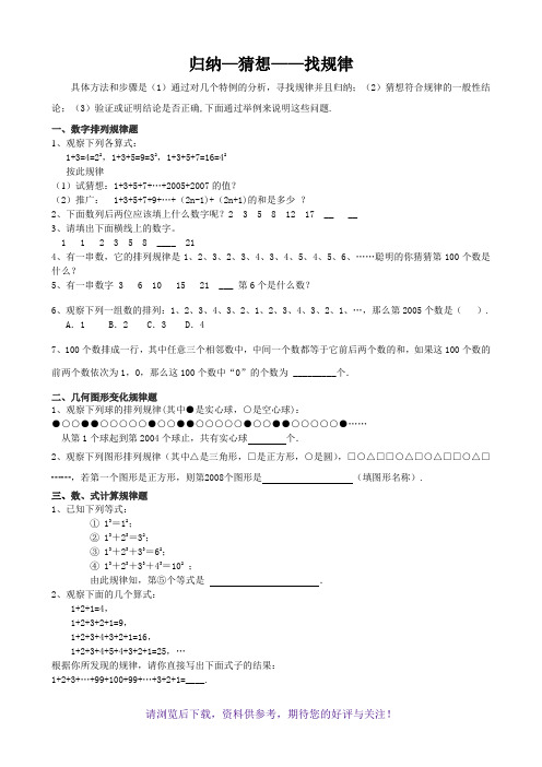 初一数学找规律题及答案