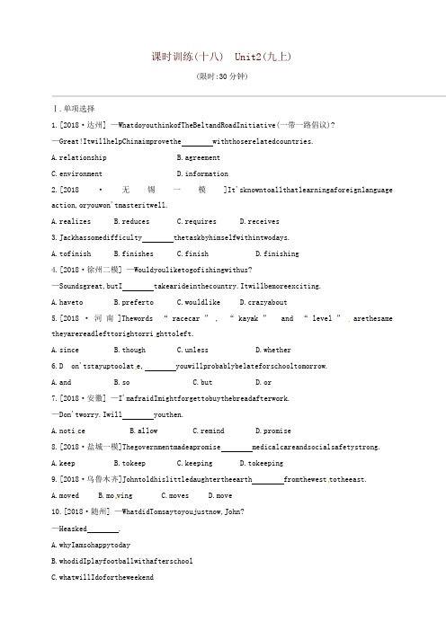 最新中考英语高分训练试卷18Unit2九上习