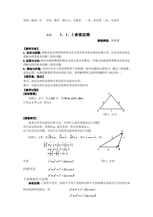 1[1].2余弦定理