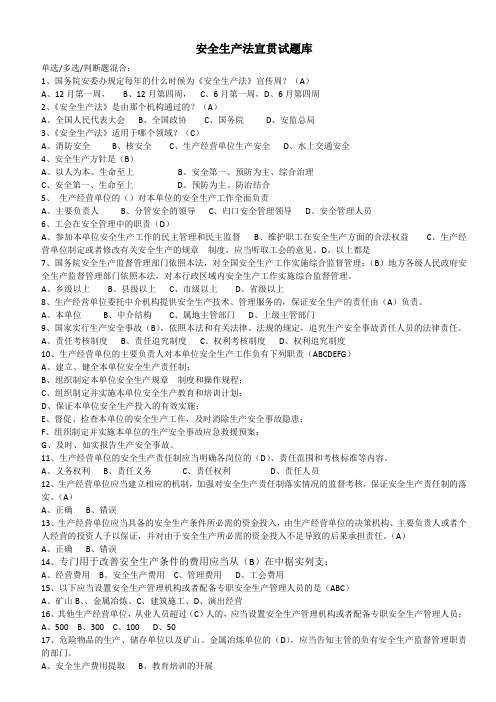 (完整版)安全生产法试题库