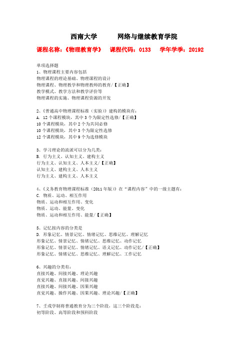 19秋西南大学[0133]《物理教育学》作业复习资料答案