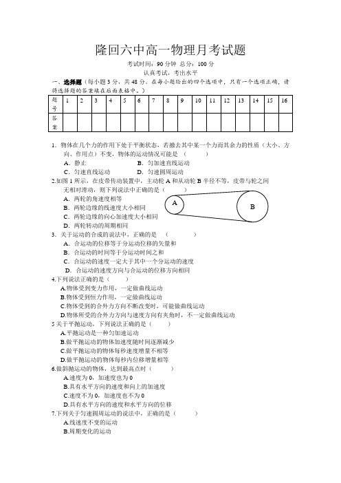 隆回六中高一物理必修二考试试题