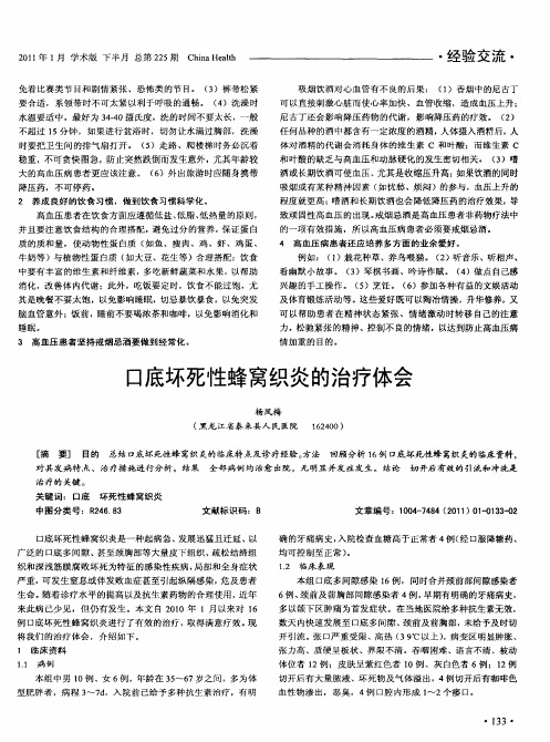 口底坏死性蜂窝织炎的治疗体会
