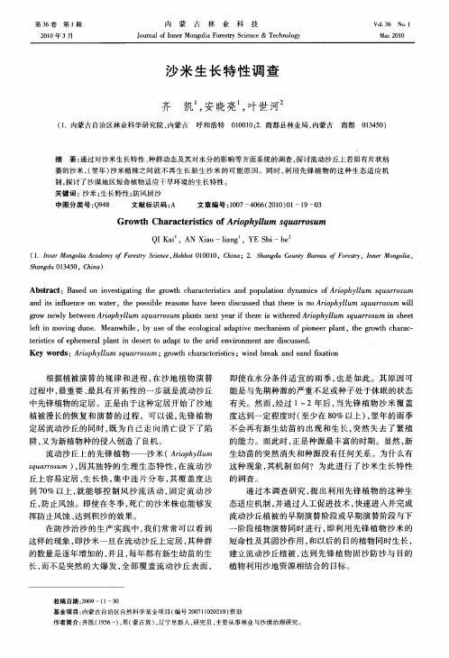 沙米生长特性调查