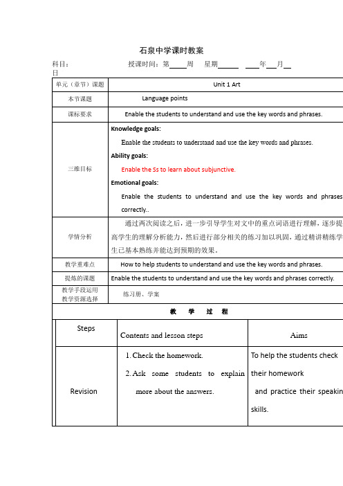 人教版高二英语选修6教案：Unit1+Art+period4.doc