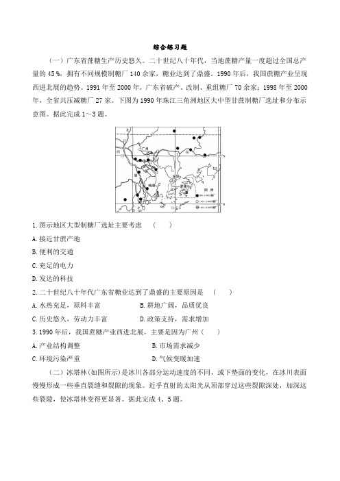 2021年高三地理二轮专题复习综合练习题(含答案)