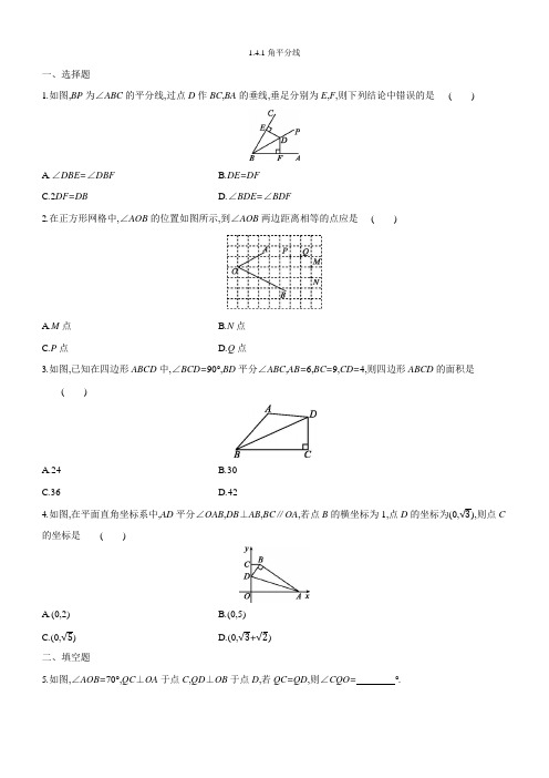 北师大版八年级数学下册课时达标训练：1.4.1角平分线