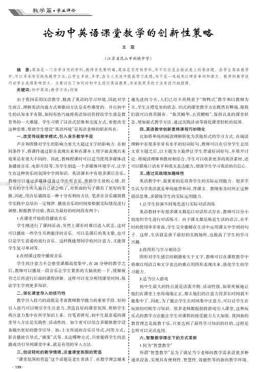 论初中英语课堂教学的创新性策略