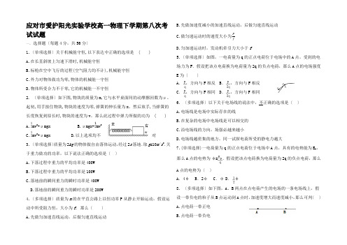 高一物理下学期第八次考试试题高一全册物理试题