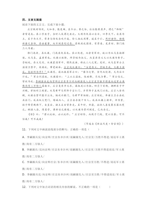 文言文《新五代史伶官传》阅读练习及答案