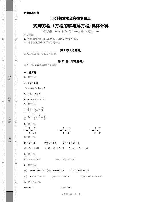 小升初重难点突破专题三-解方程练习