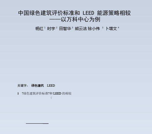 2024-以某地产中心为例深圳市建筑科学研究院卜增文高工