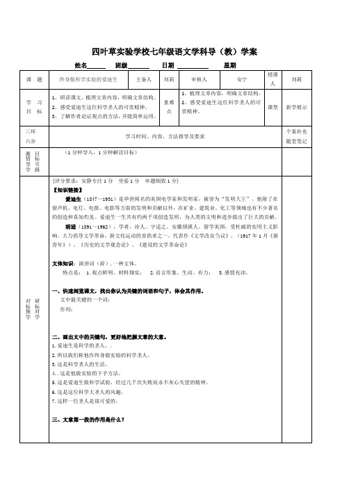 终身做科学实验的爱迪生