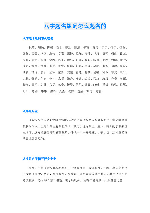 八字起名组词怎么起名的