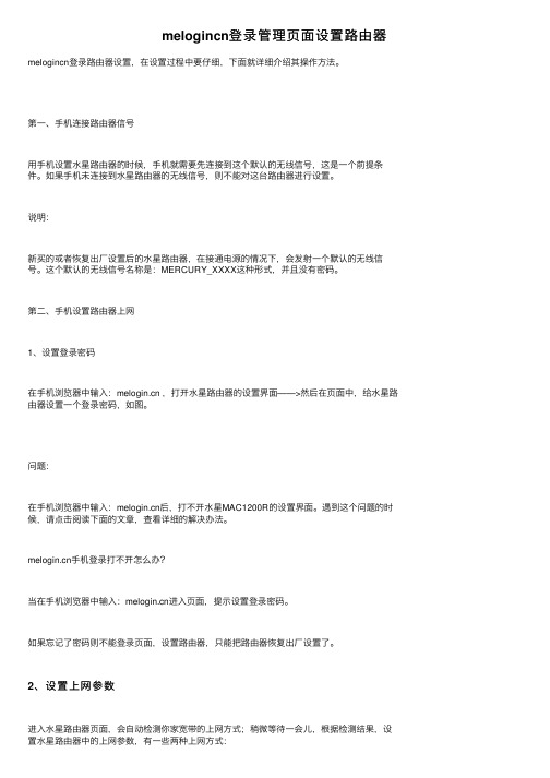 melogincn登录管理页面设置路由器