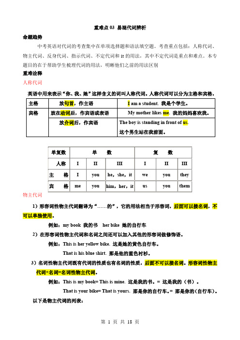 2024中考英语重难点专练重难点03 易混代词辨析