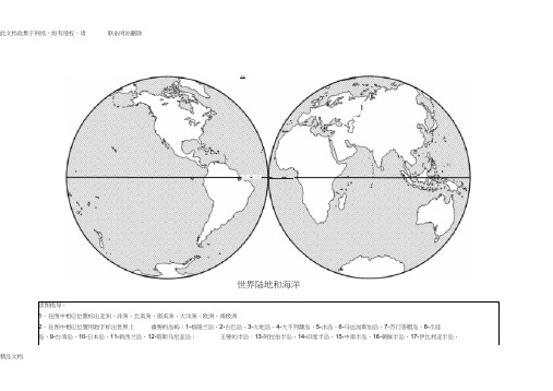 最新整理高三世界区域地理填图训练word版本