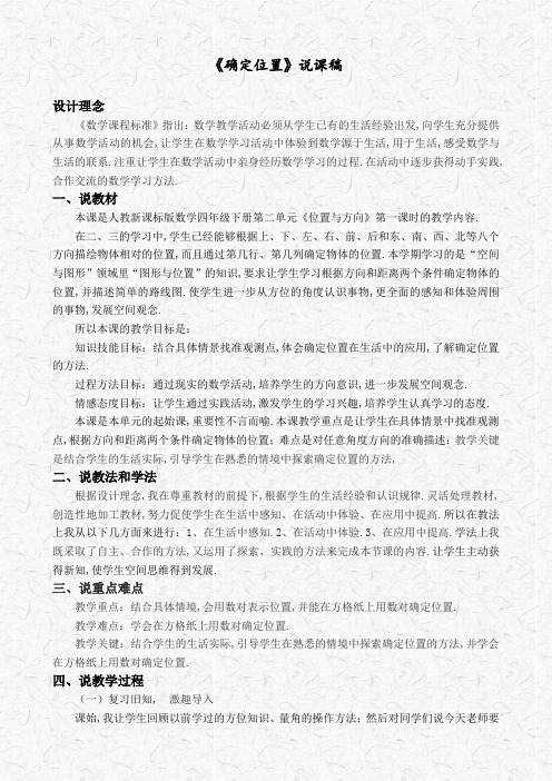 人教版六年级数学上册位置与方向(二)说课稿