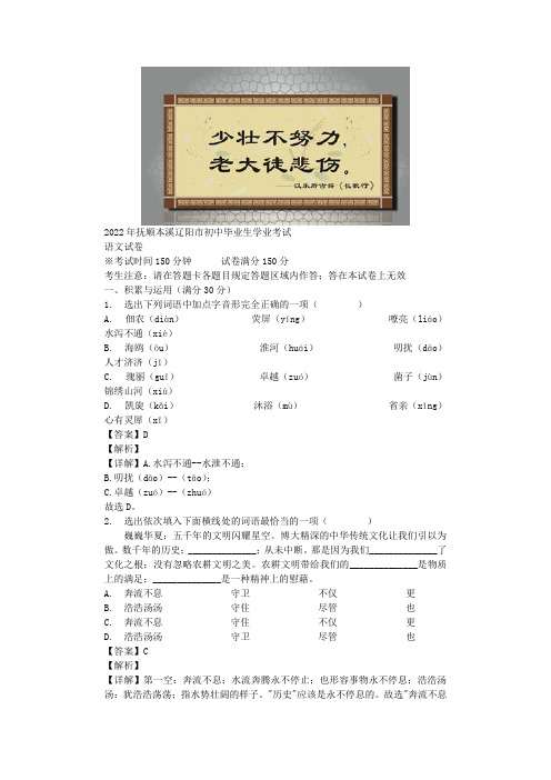 精品解析：2022年辽宁省抚顺本溪市辽阳市中考语文试题(解析版)