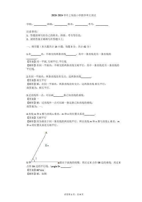 2023-2024学年小学数学上海版四年级下四 几何小实践单元测试(含答案解析)