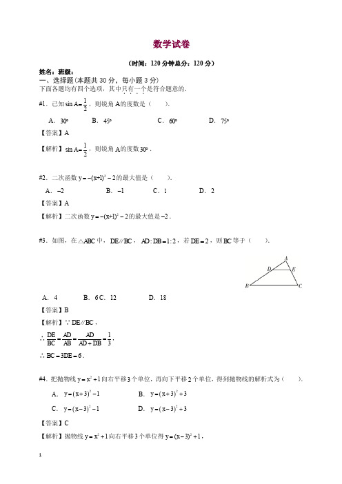 2019-2020学年北京第四中学初三上册期中考试试卷数学.doc