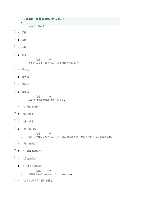 东财11春学期成本会计B在线作业二