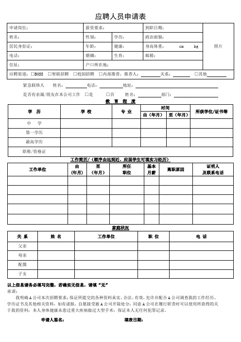 模板-应聘登记表