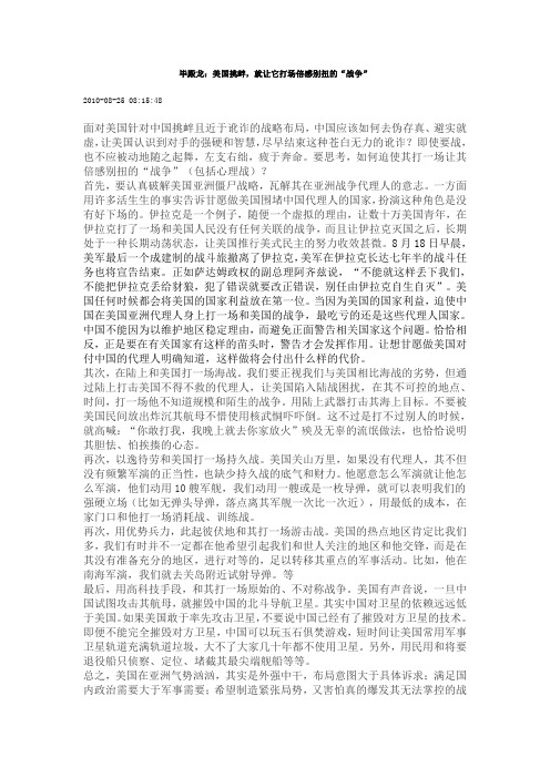 毕殿龙：美国挑衅,就让它打场倍感别扭的“战争”