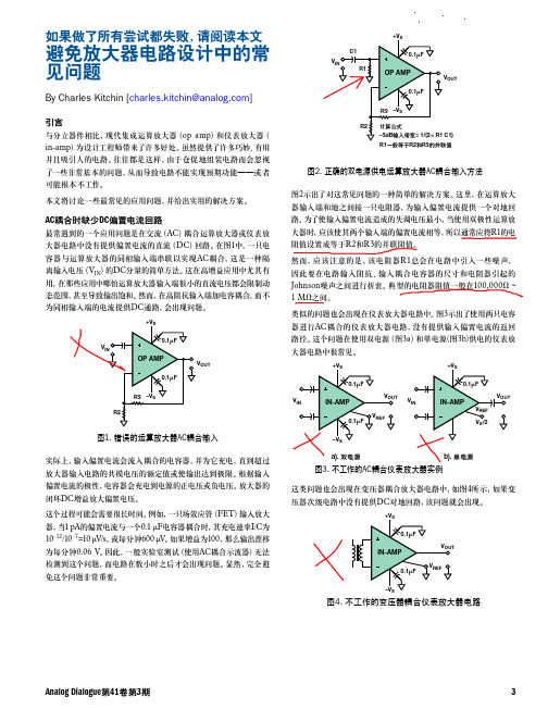 避免放大器电路设计中的常见问题