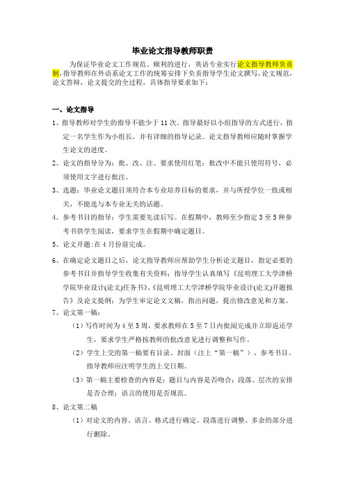 论文指导教师负责制度