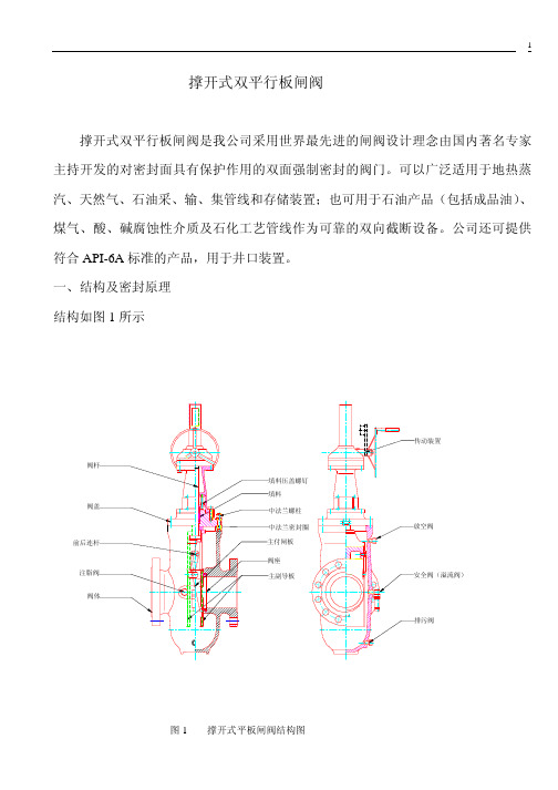 撑开式双平行板闸阀