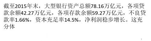 服务实体经济防范金融风险大型银行转型发展取得积极成效ppt课件