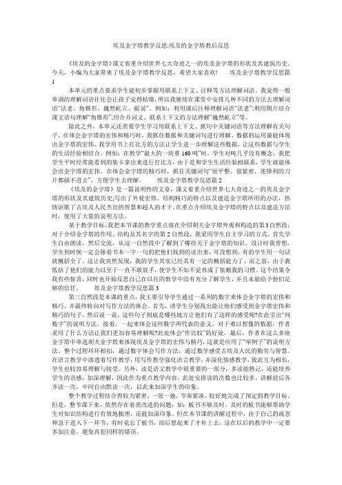 埃及金字塔教学反思-埃及的金字塔教后反思