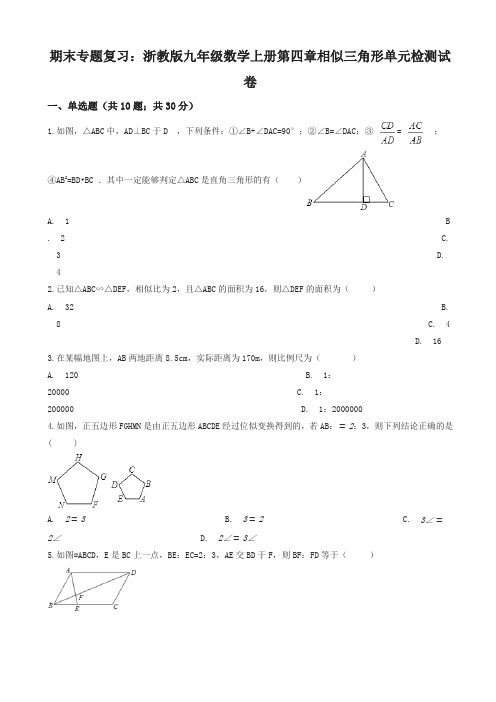 2019年(期末复习)九年级上《第四章相似三角形》单元检测试题有答案