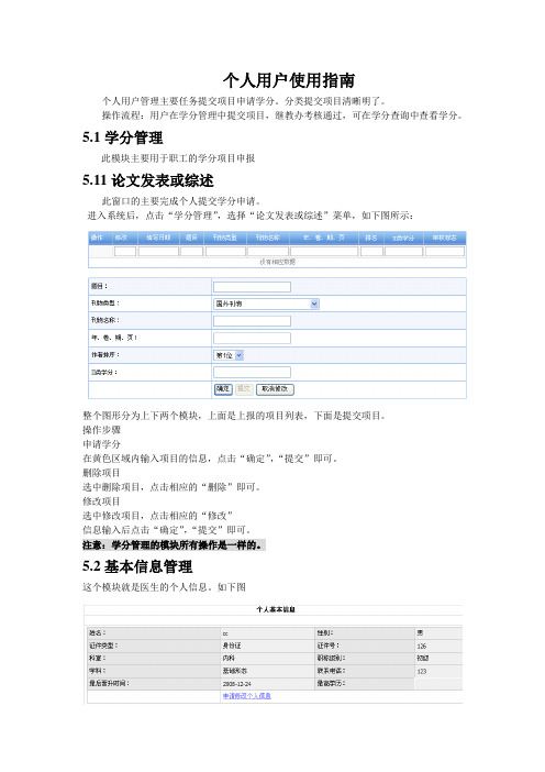 浙江省继续医学教育网个人用户使用指南