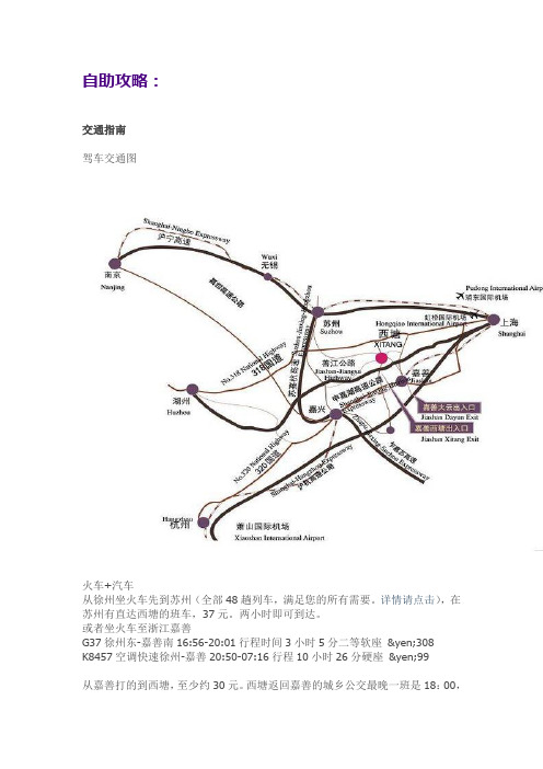 徐州人到西塘自助游全攻略