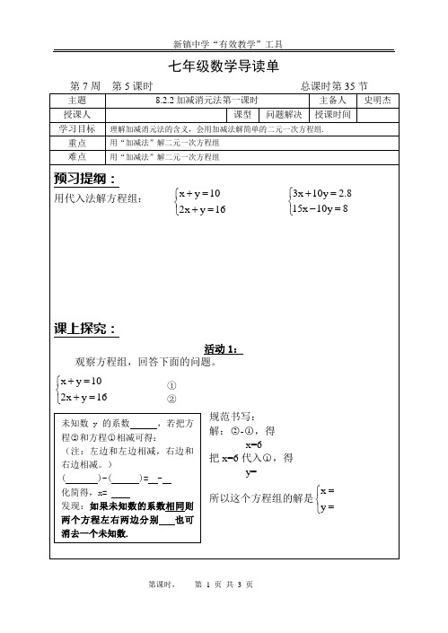 8.2.2加减消元法第一课时导学案