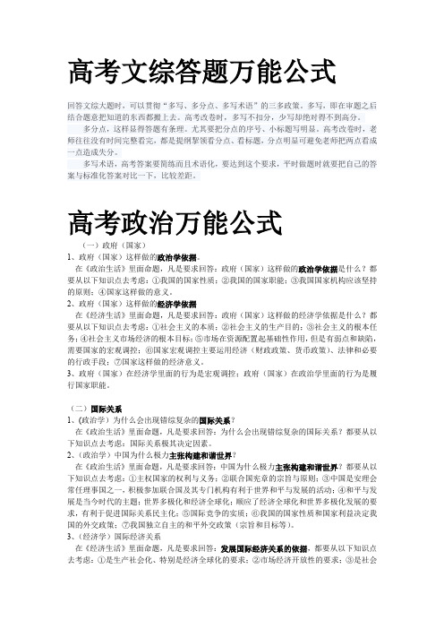 高考文综答题万能公式