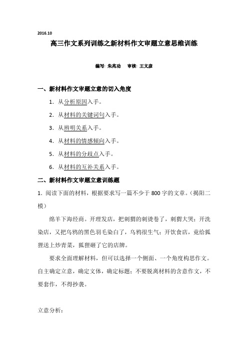 山东省潍坊第一中学2015届高三作文系列训练之新材料作