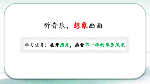 统编版语文二年级上册19 古诗二首敕勒歌课件(共17张PPT)